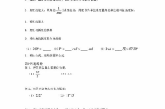 高中数学教案,高中数学教案精华解析