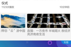 公共频道直播,颠覆传统，AI赋能直播新形态”