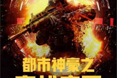 都市沉浮最快超前预览的小说3030,都市沉浮，未来世界的前沿预览