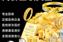 菜百黄金回收,价格、流程及注意事项”