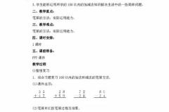 人教版小学数学二年级上册教案,趣味数学之旅