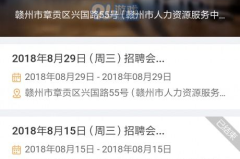江西赣州人才网最新招聘信息,千岗待选，职等你来！