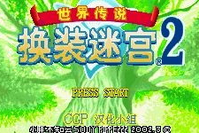 换装迷宫2攻略,角色养成与迷宫探险指南