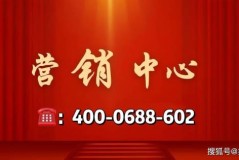 首页热搜：保利燕语堂悦售楼处电话Ai保利燕语堂悦热搜24小时电话2025最新房价楼盘百科详情售楼处定位@中心2025-06-21-娱乐百科