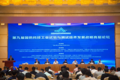 国防科技论坛,共筑科技强军梦，探索创新驱动未来