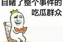 娱乐圈吃瓜群众心态变好,吃瓜群众心态转变，正能量满满
