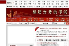 福建公务员考试网官网,权威信息发布，助力公职梦想起航