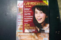 心理月刊,心理月刊视角下的探讨