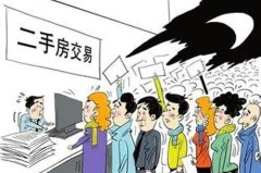二手房买卖风险防范安居客安居客二手房官网
