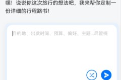 从“攻略助手”到“智能管家”——AI成为年轻人旅游“新向导”2025年6月23日