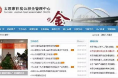 太原市住房公积金查询,一站式服务，轻松掌握个人公积金动态