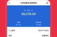 南通住房公积金查询,便捷途径与操作指南